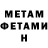 Первитин Methamphetamine g miku